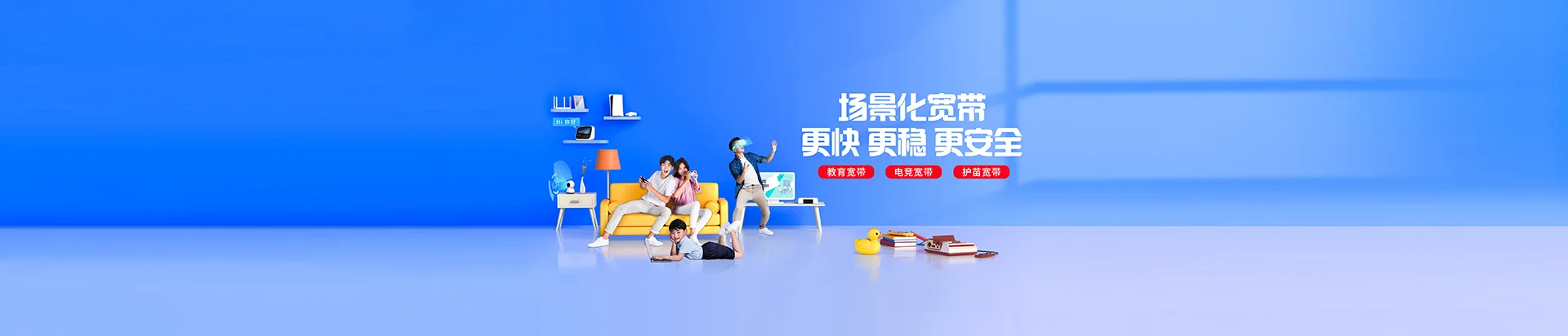 瑞安市移动宽带